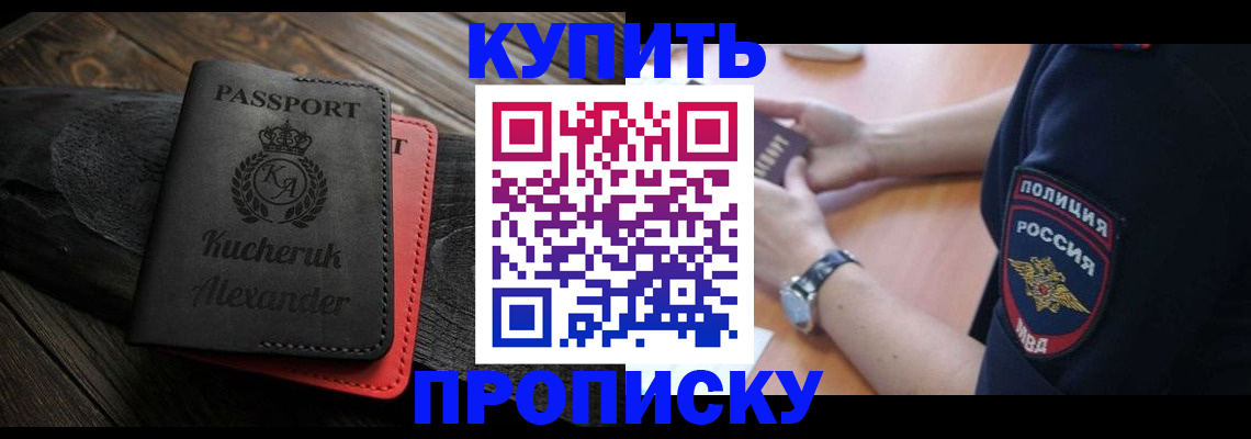 прописка штамп в Заинске